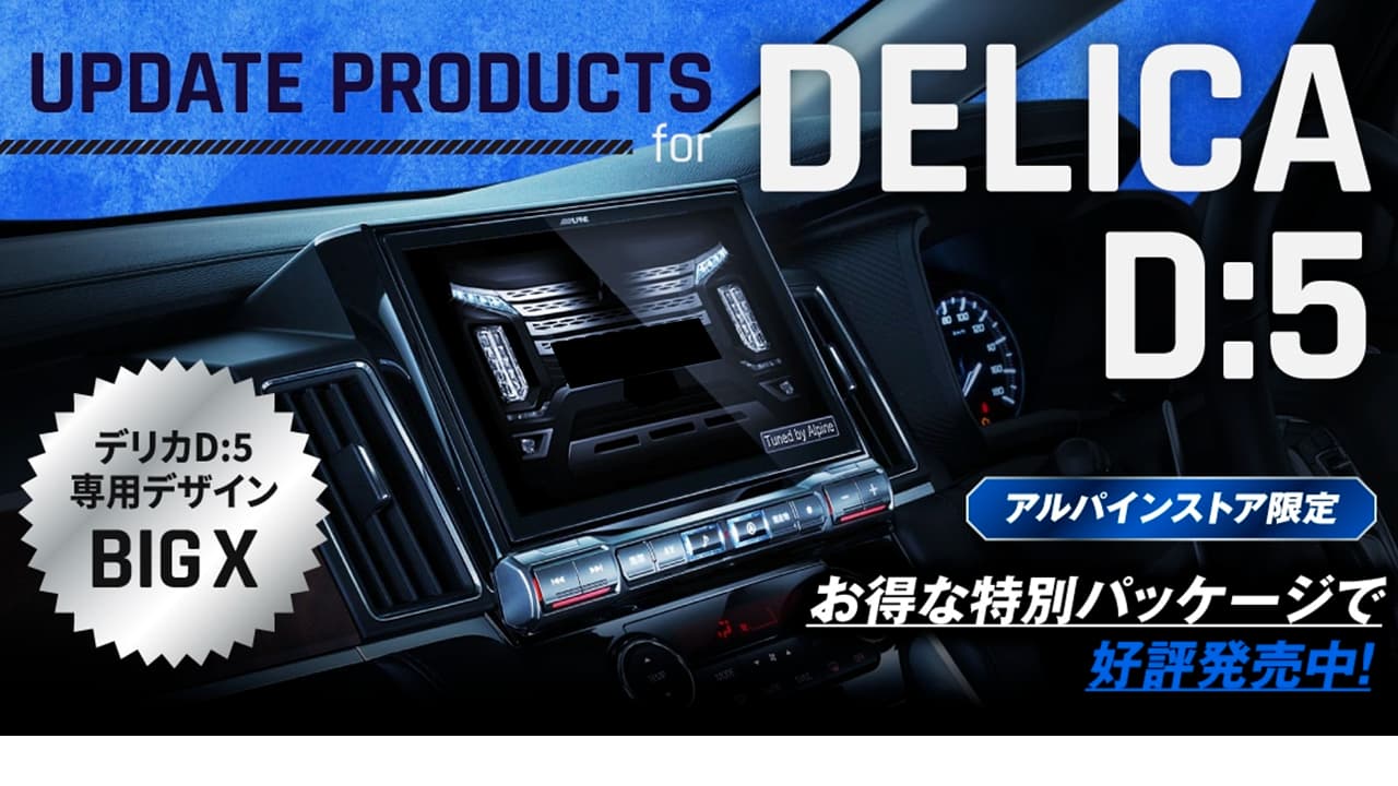 DELICA D:5│デリカD:5 専用商品